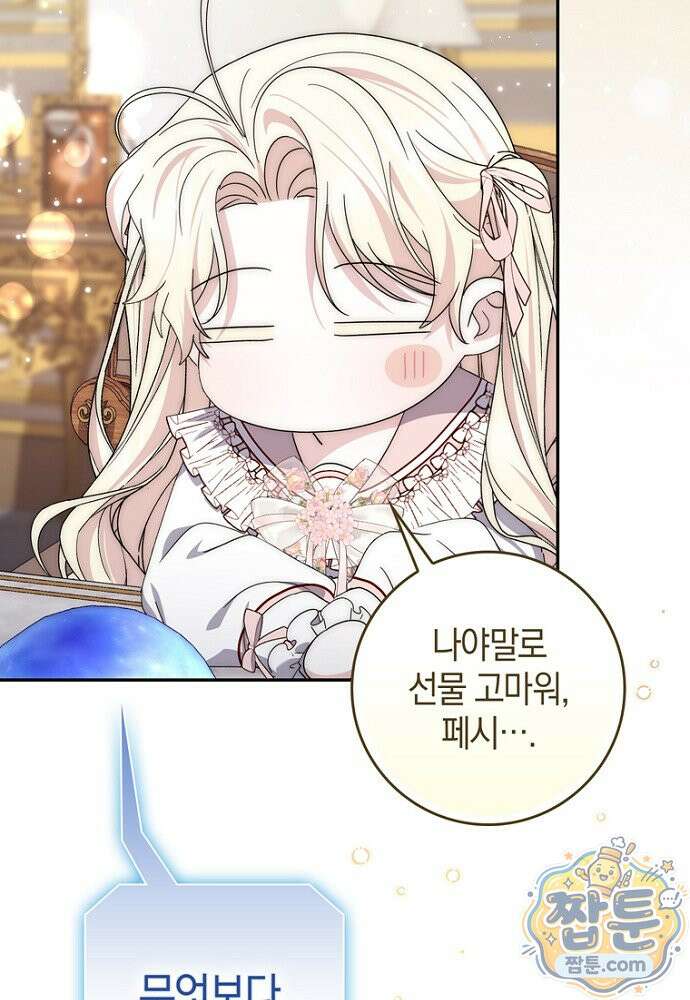 남주가 제 건강에 집착합니다 67화 10