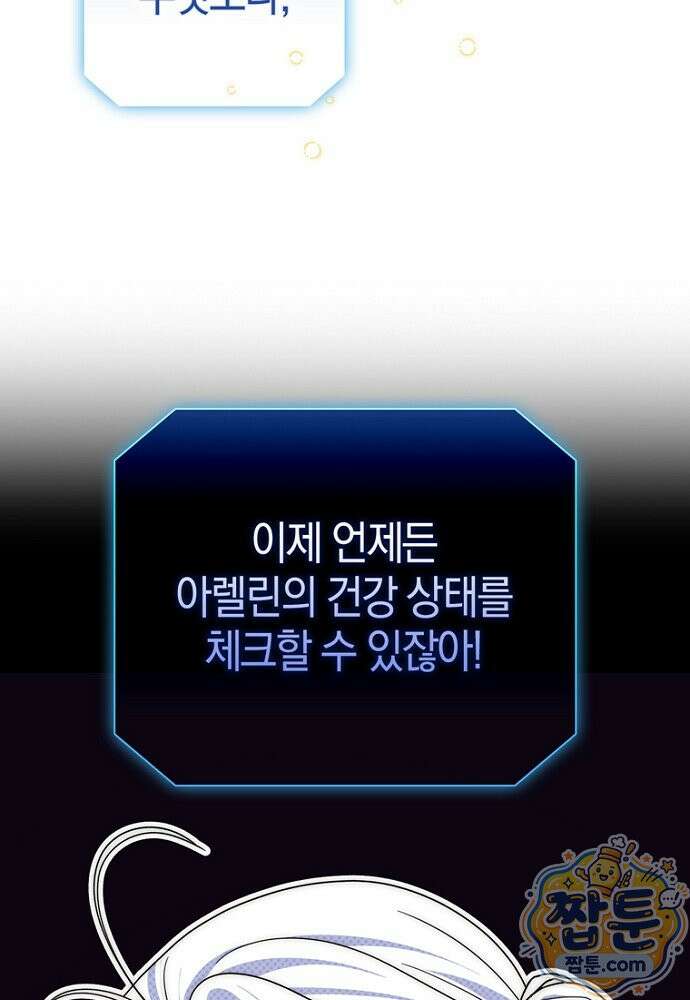 남주가 제 건강에 집착합니다 67화 11