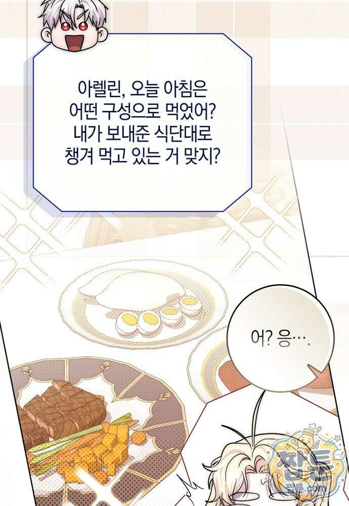 남주가 제 건강에 집착합니다 67화 13