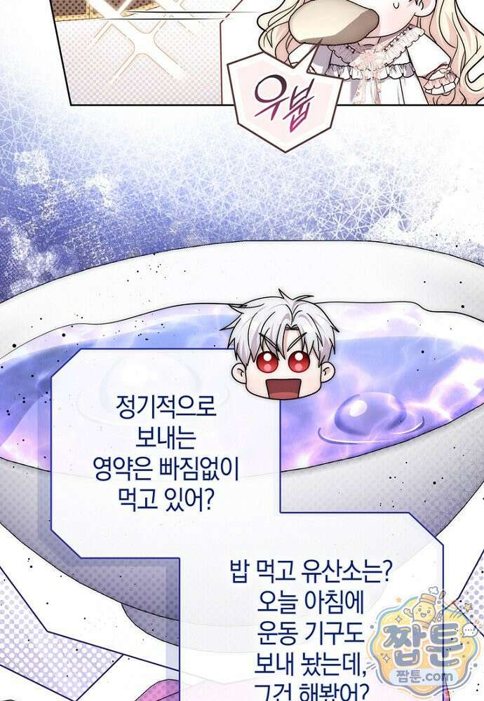 남주가 제 건강에 집착합니다 67화 14