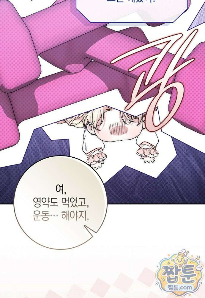 남주가 제 건강에 집착합니다 67화 15