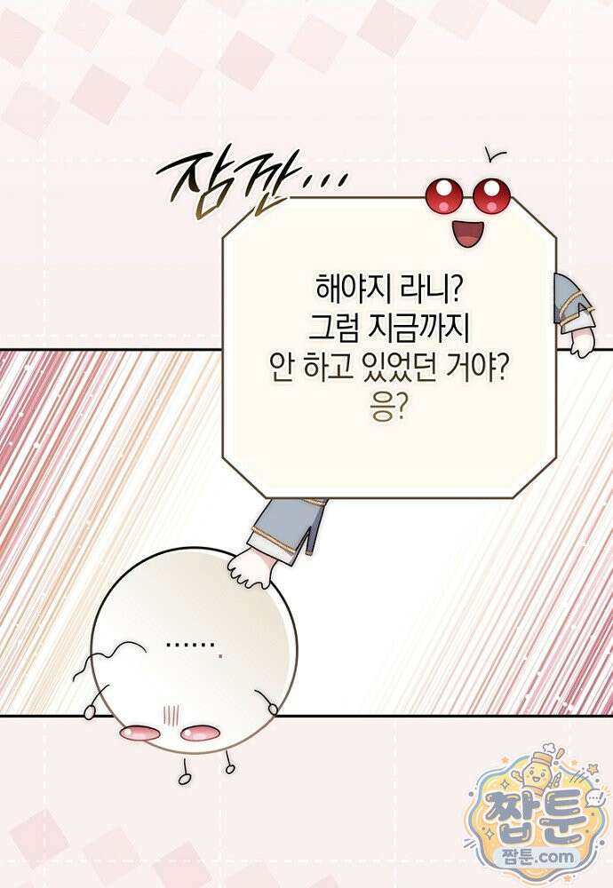 남주가 제 건강에 집착합니다 67화 16