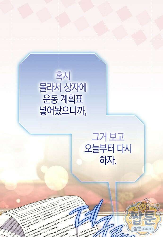 남주가 제 건강에 집착합니다 67화 17