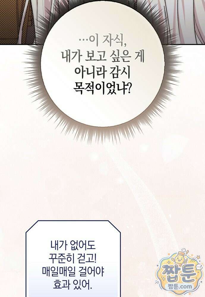 남주가 제 건강에 집착합니다 67화 19