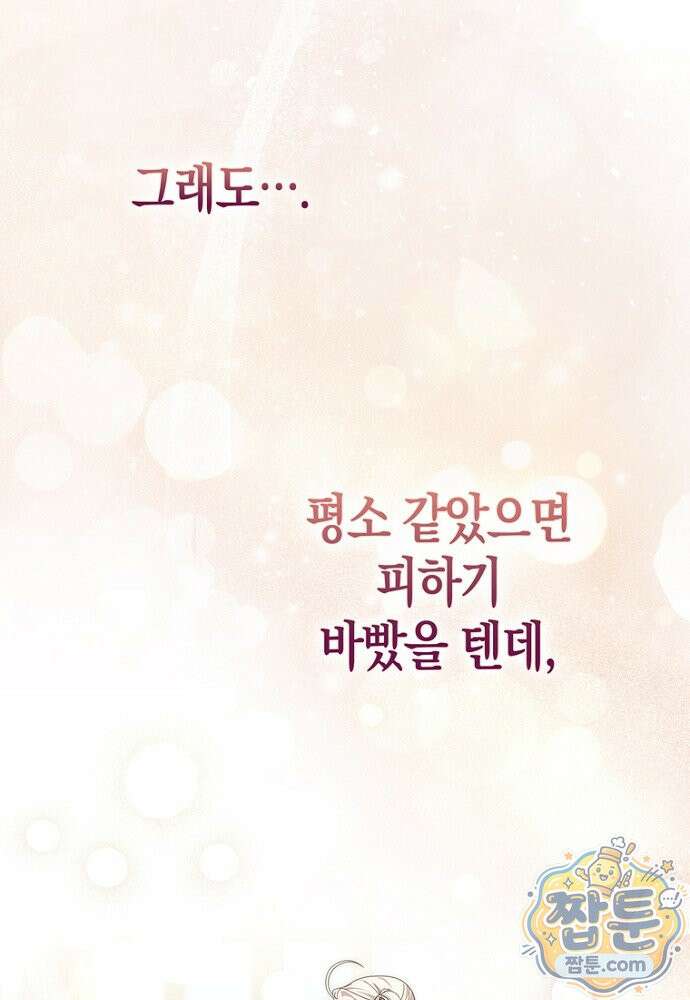 남주가 제 건강에 집착합니다 67화 21