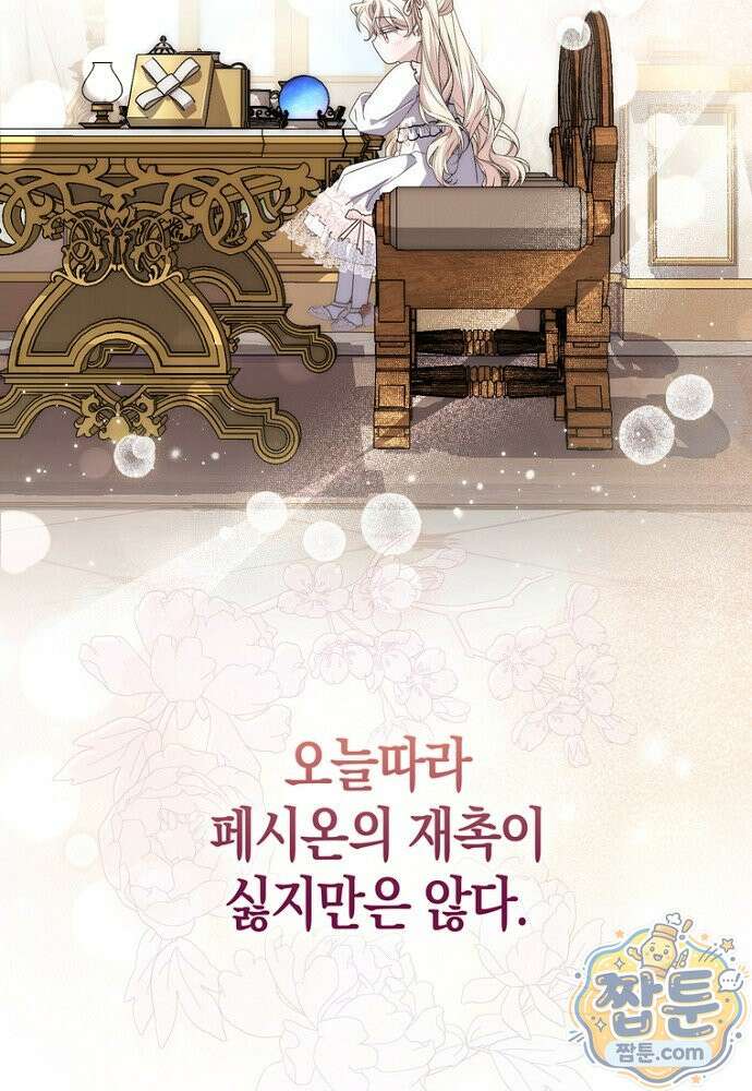 남주가 제 건강에 집착합니다 67화 22