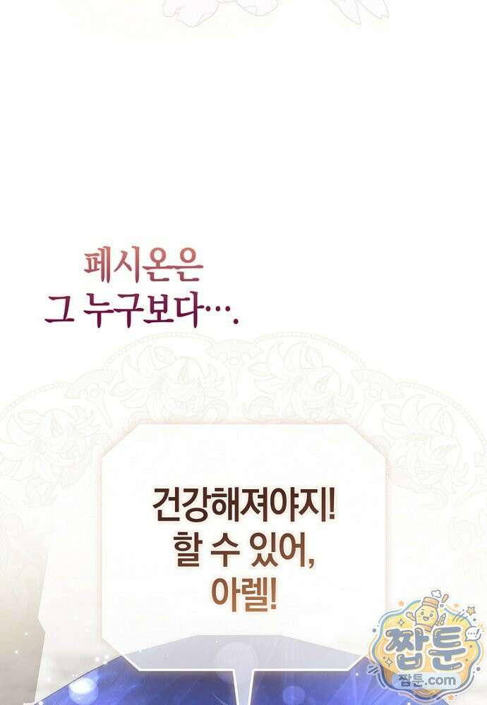 남주가 제 건강에 집착합니다 67화 23