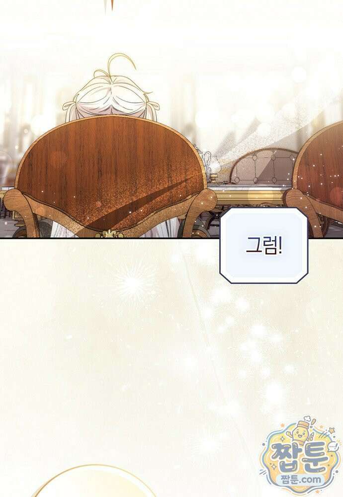 남주가 제 건강에 집착합니다 67화 26