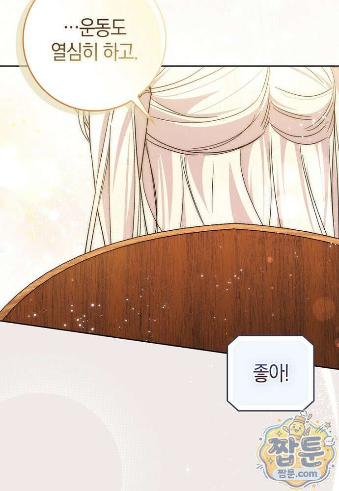 남주가 제 건강에 집착합니다 67화 27