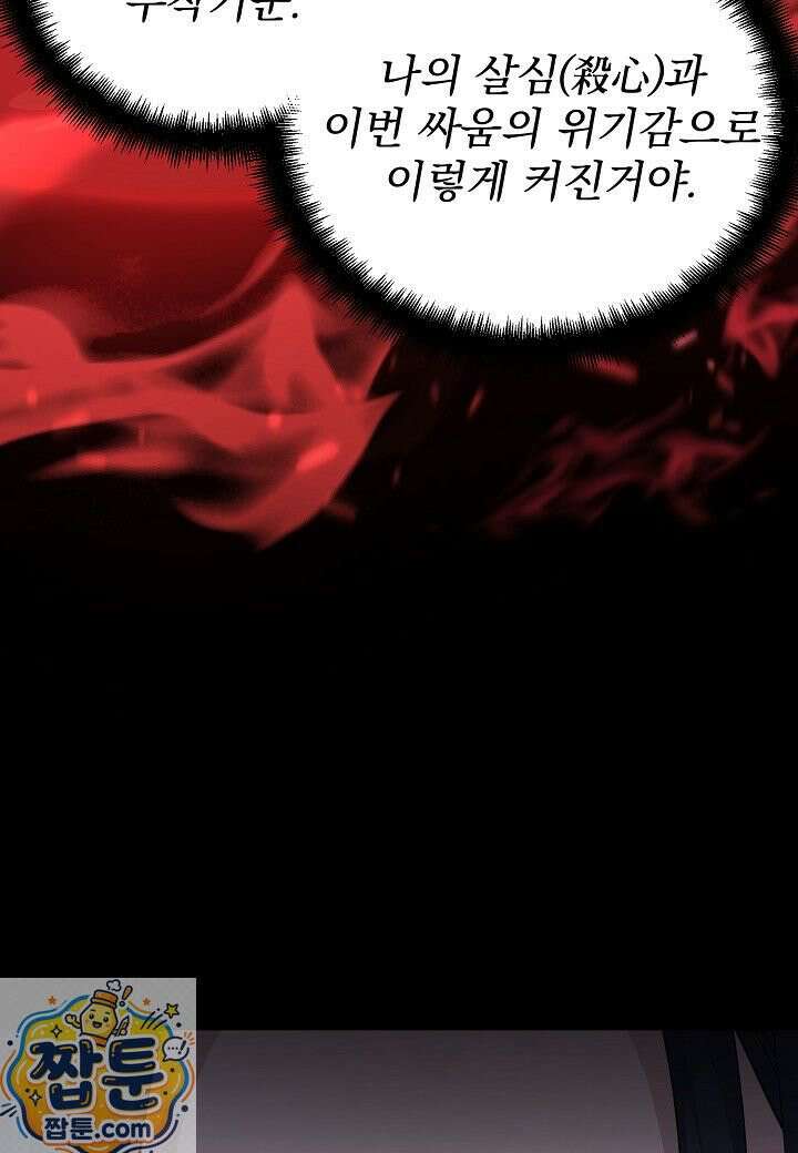 흑백무제 55화 18