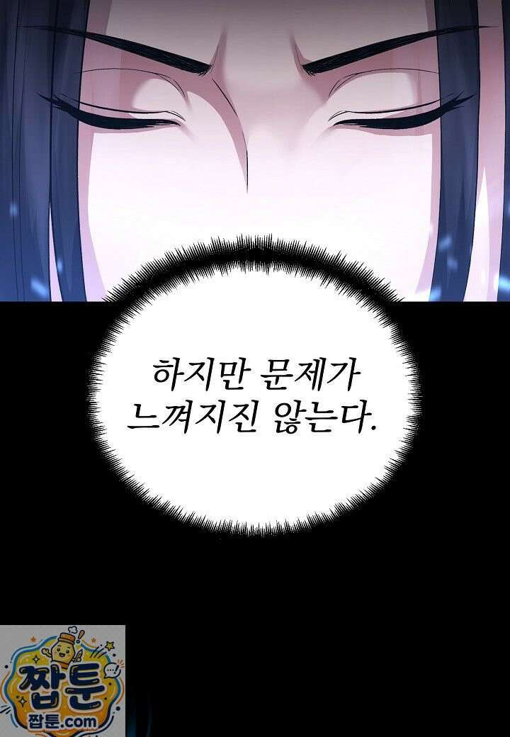 흑백무제 55화 19