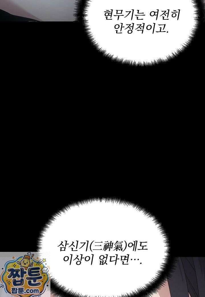 흑백무제 55화 21