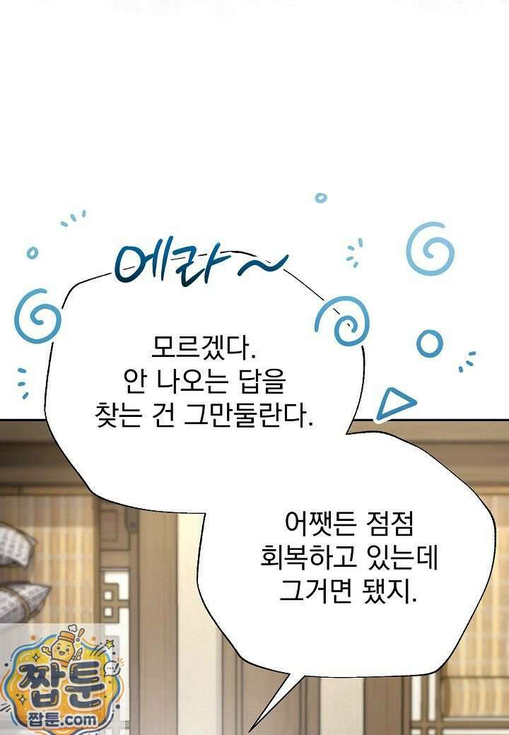 흑백무제 55화 23