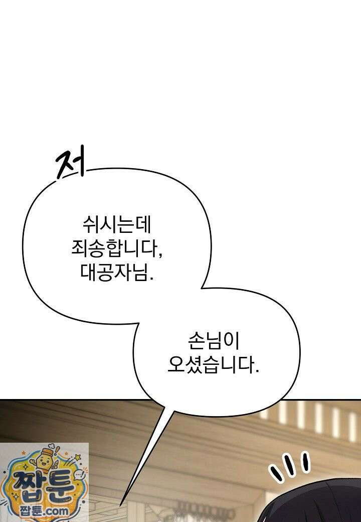 흑백무제 55화 25