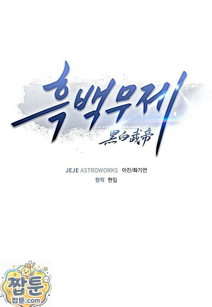 흑백무제 55화 37