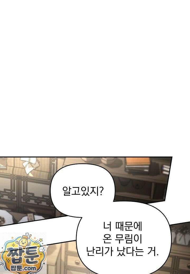 흑백무제 55화 38