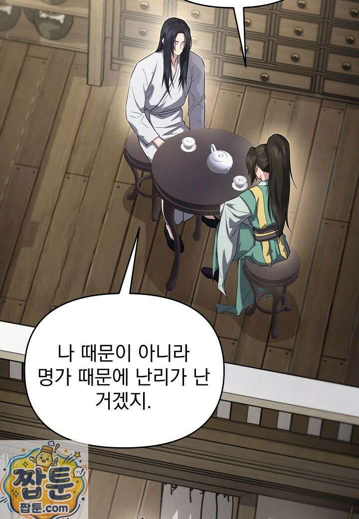 흑백무제 55화 39