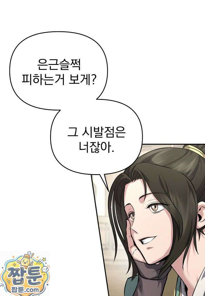 흑백무제 55화 41