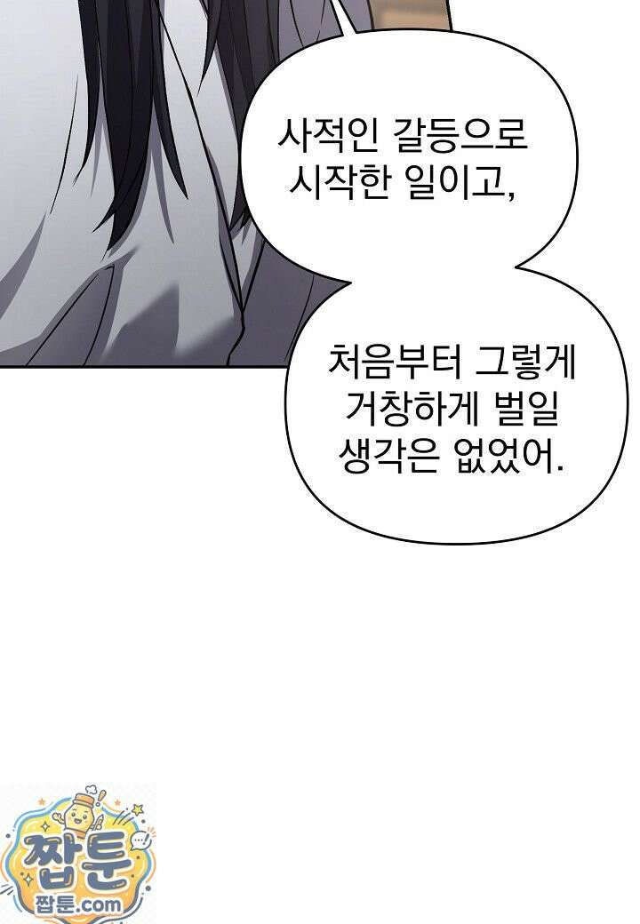 흑백무제 55화 43