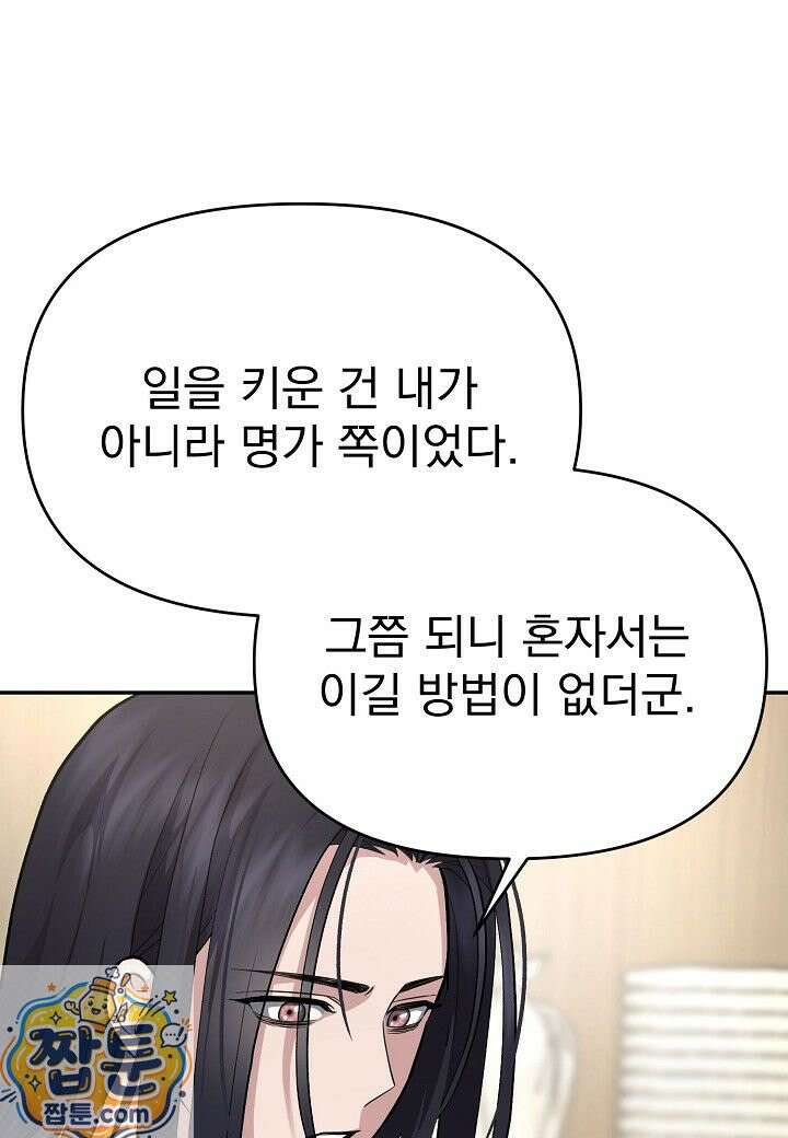 흑백무제 55화 44
