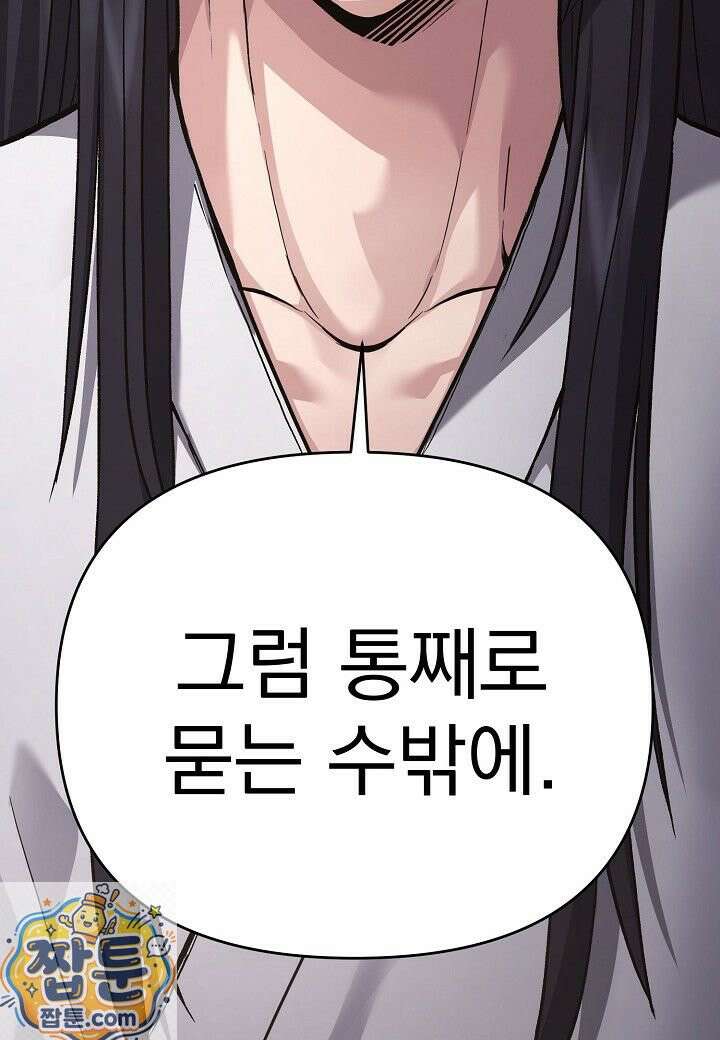 흑백무제 55화 47