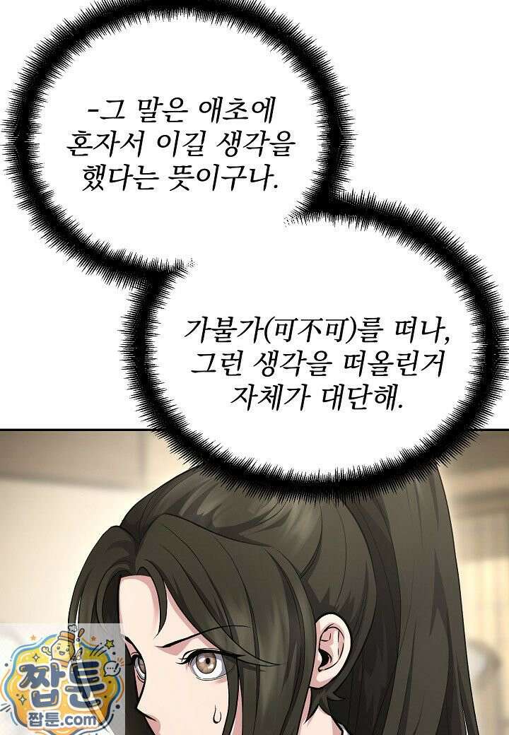 흑백무제 55화 50