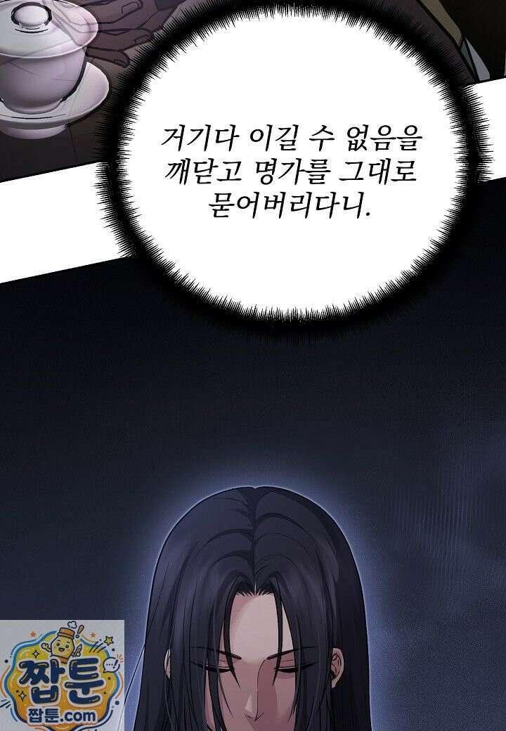 흑백무제 55화 52