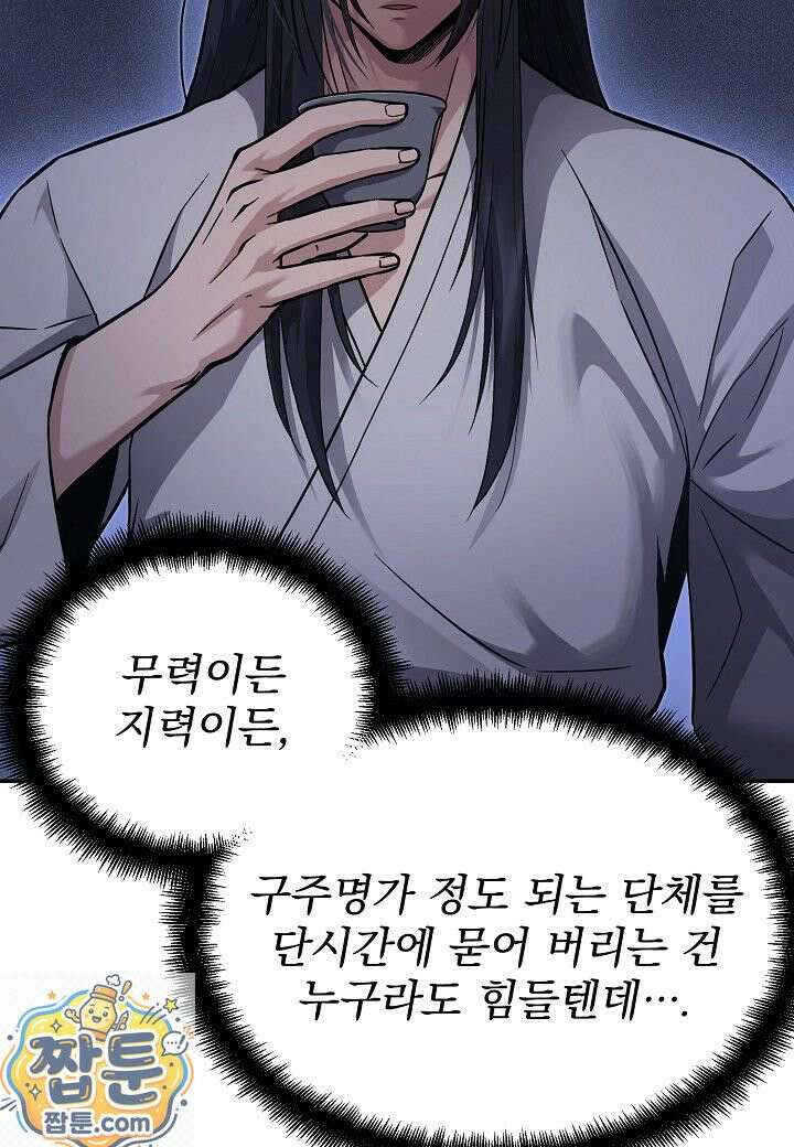 흑백무제 55화 53