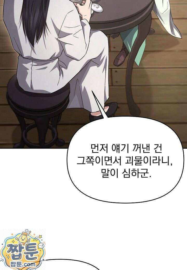 흑백무제 55화 56
