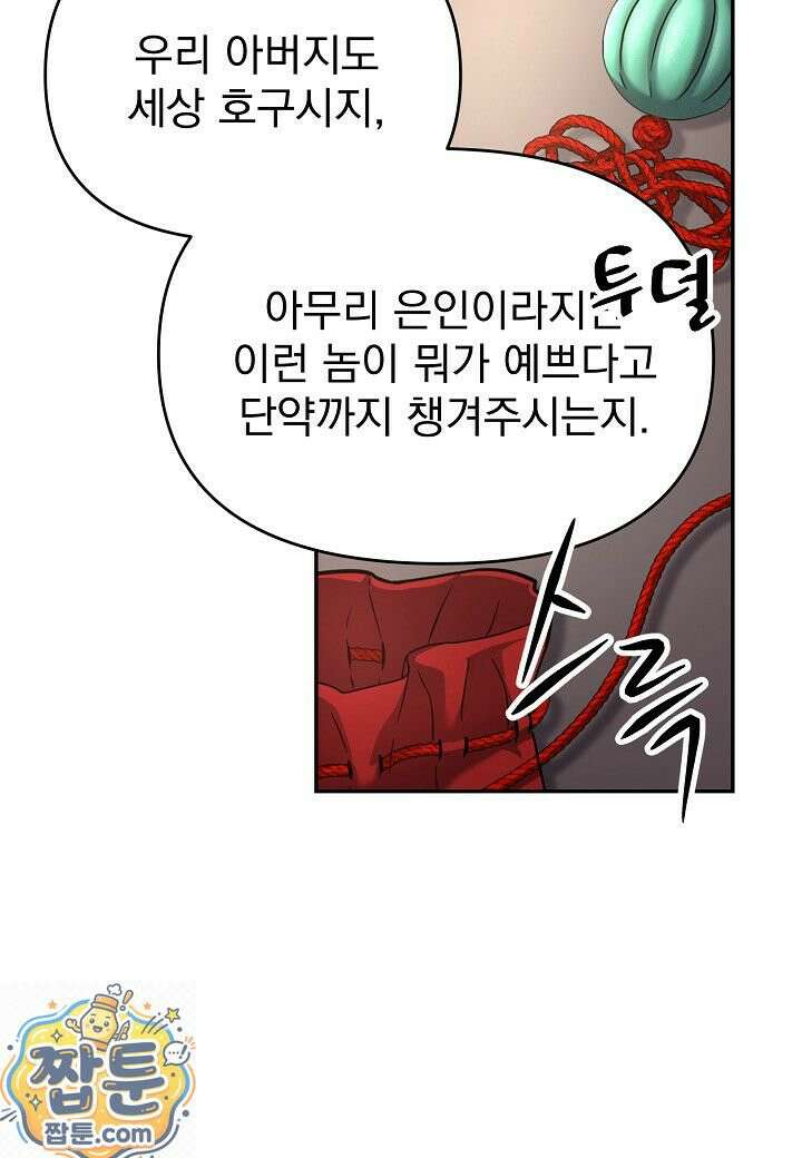 흑백무제 55화 59