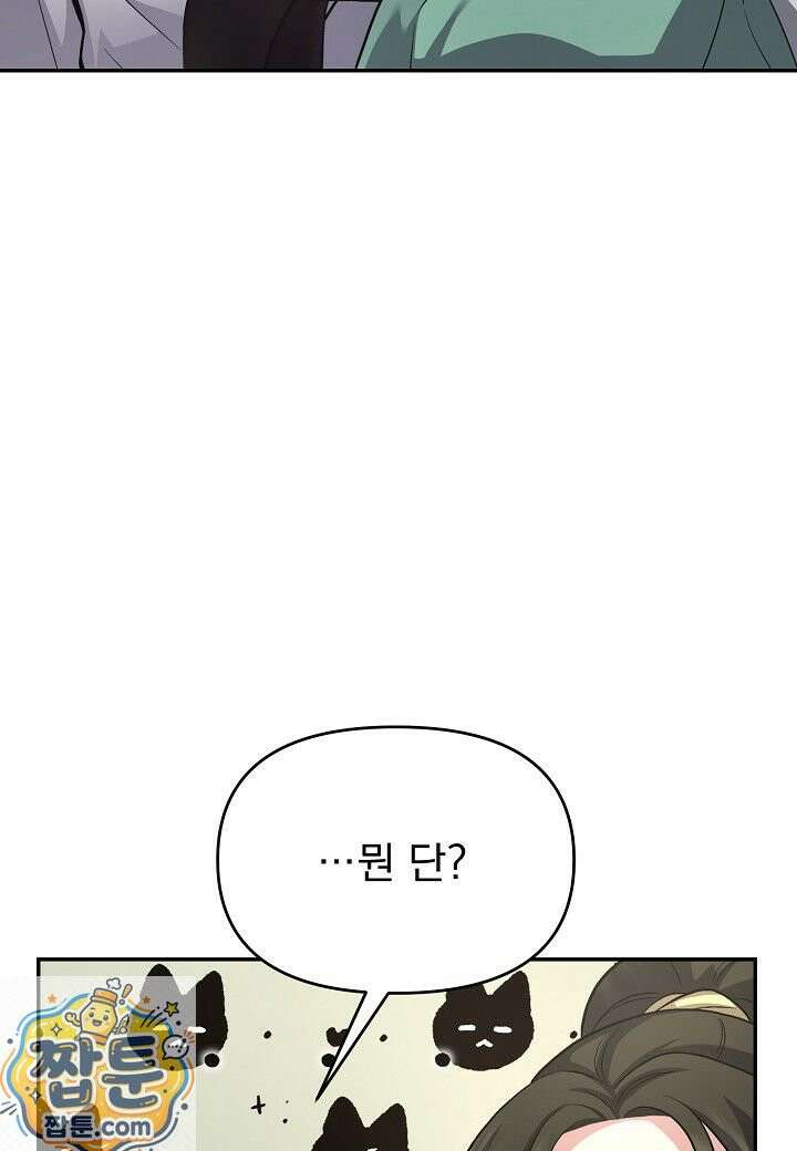 흑백무제 55화 65