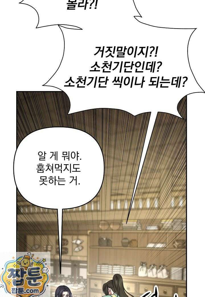 흑백무제 55화 67