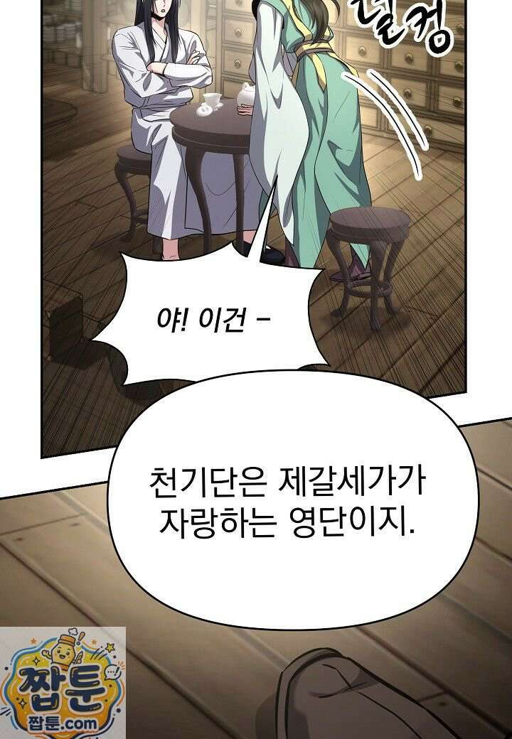 흑백무제 55화 68