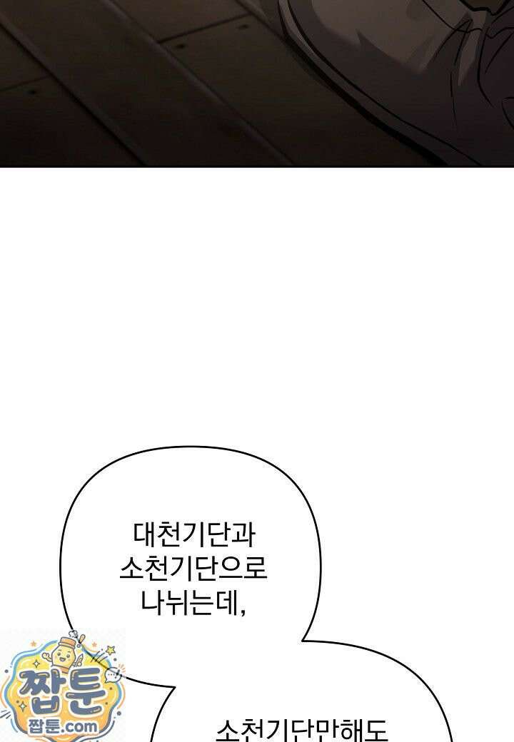 흑백무제 55화 69