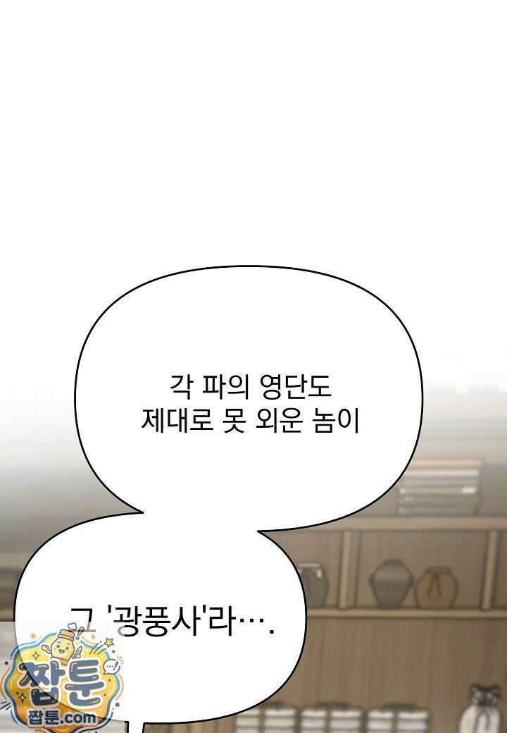흑백무제 55화 74
