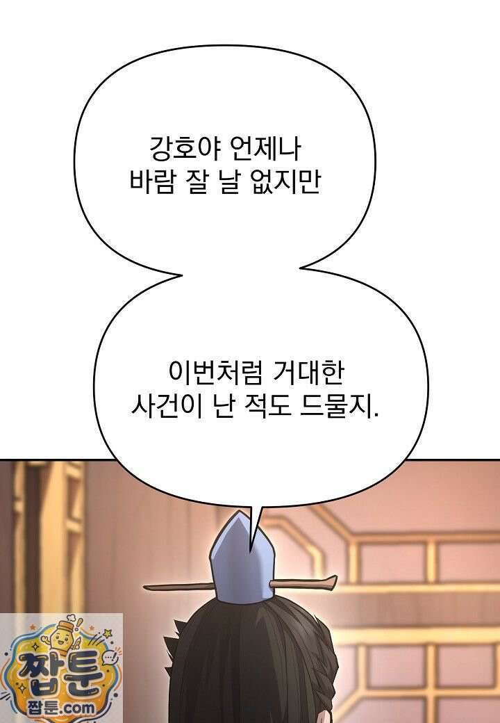 흑백무제 55화 95