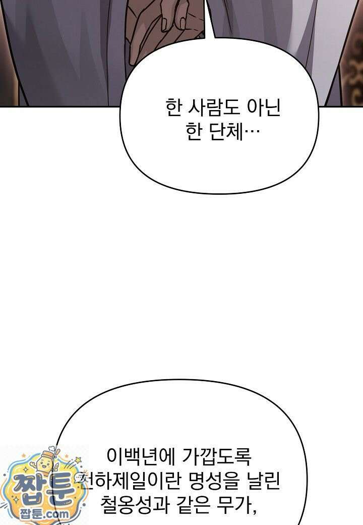 흑백무제 55화 97
