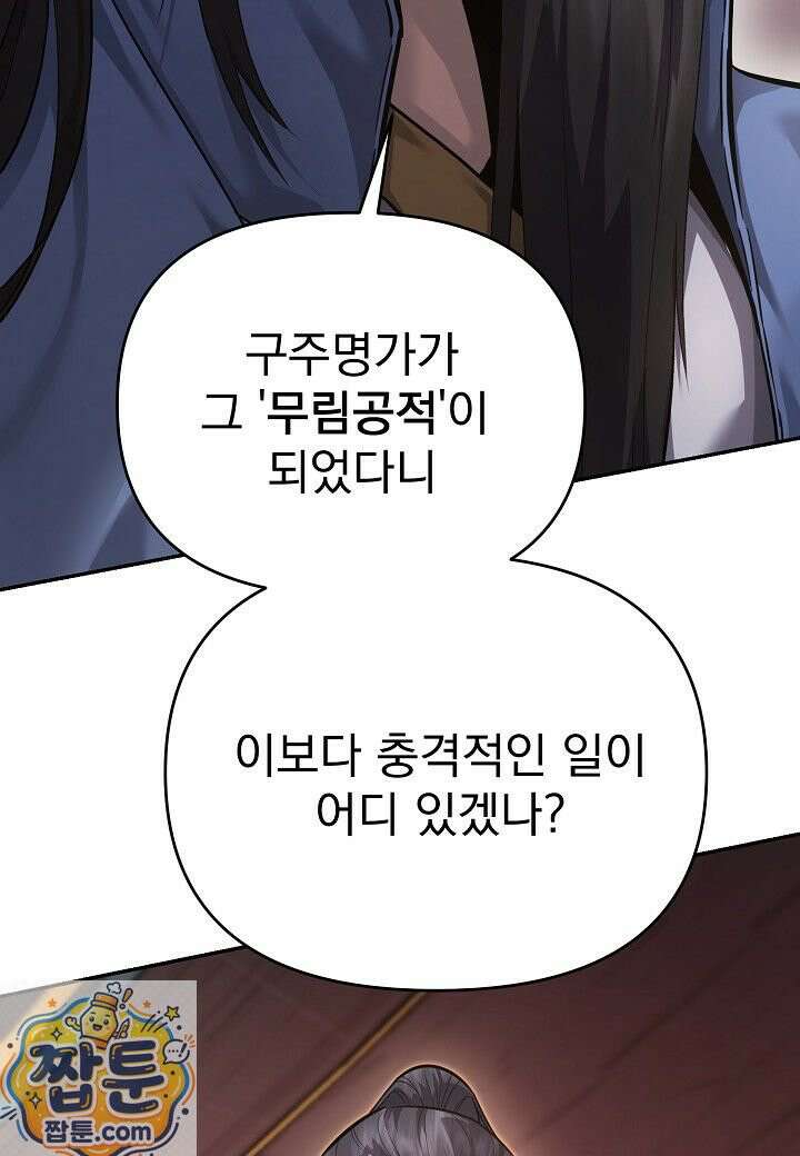 흑백무제 55화 100