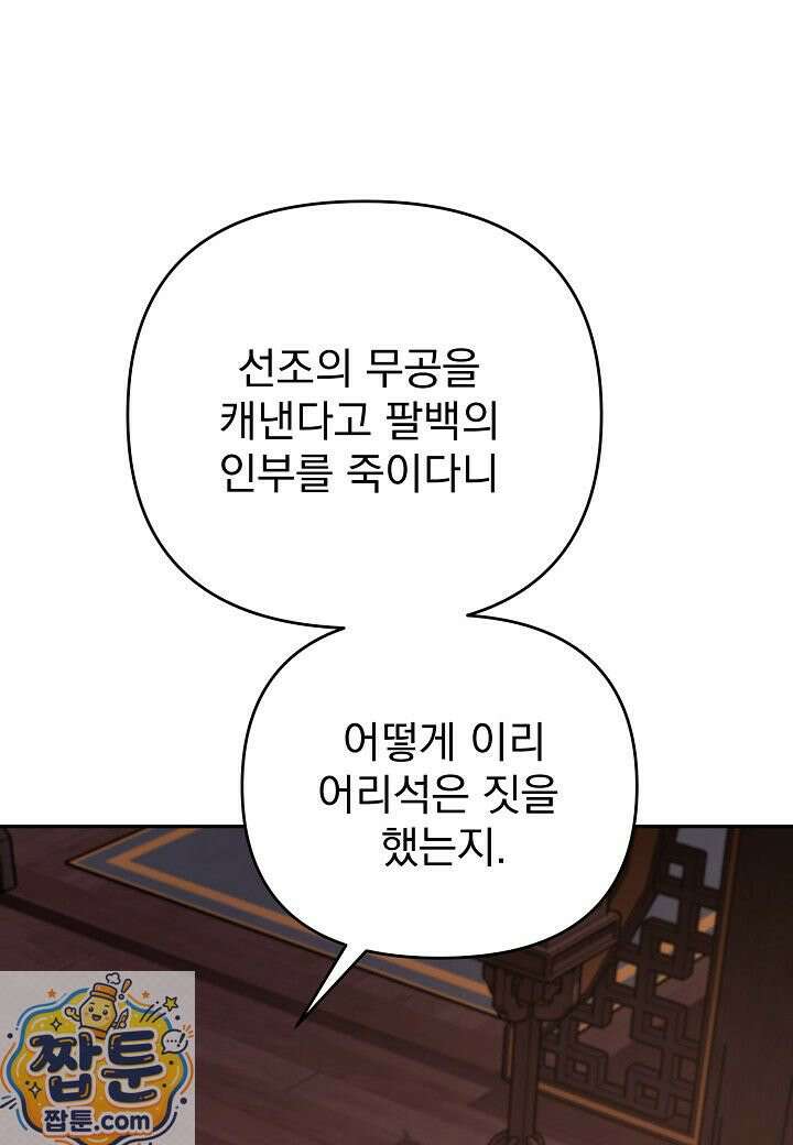 흑백무제 55화 103