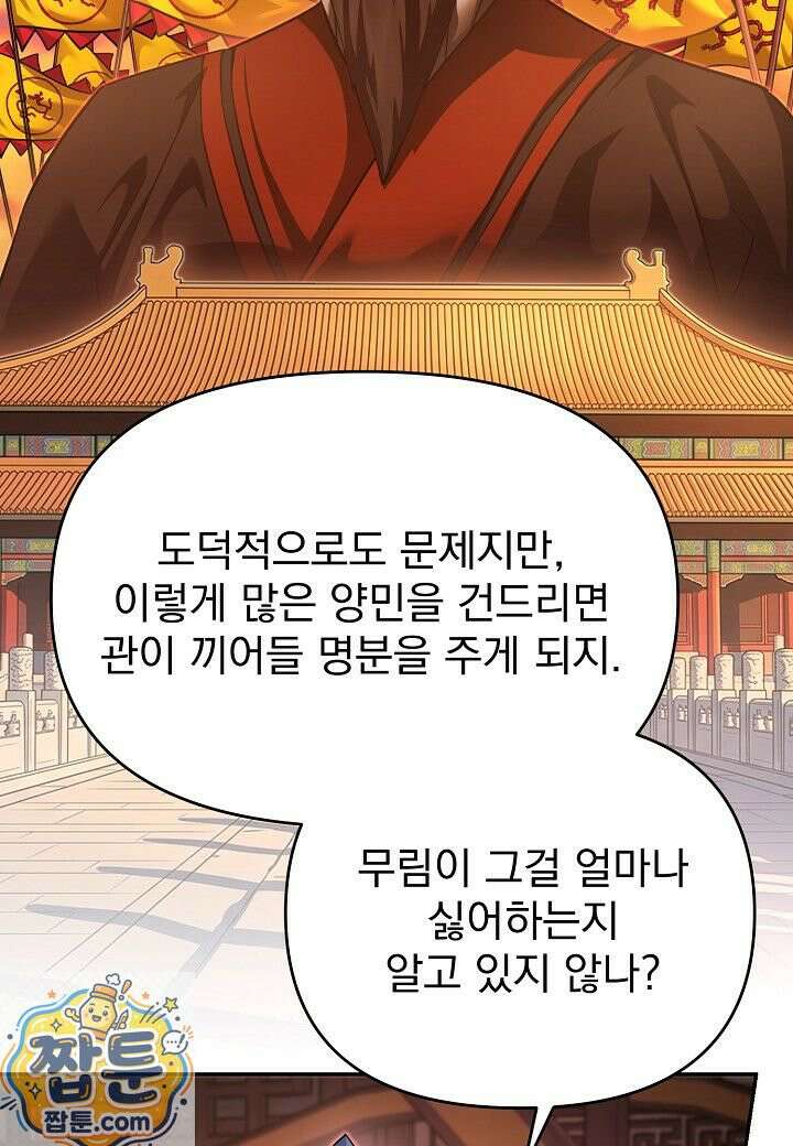 흑백무제 55화 106