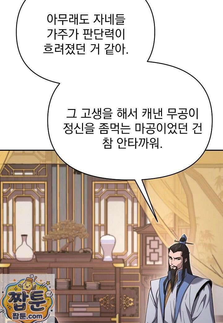흑백무제 55화 110