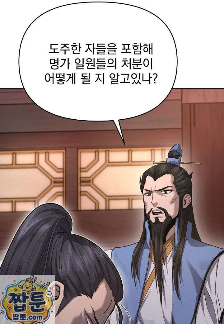 흑백무제 55화 112