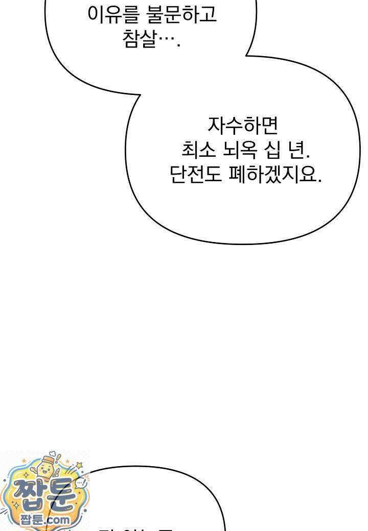 흑백무제 55화 114