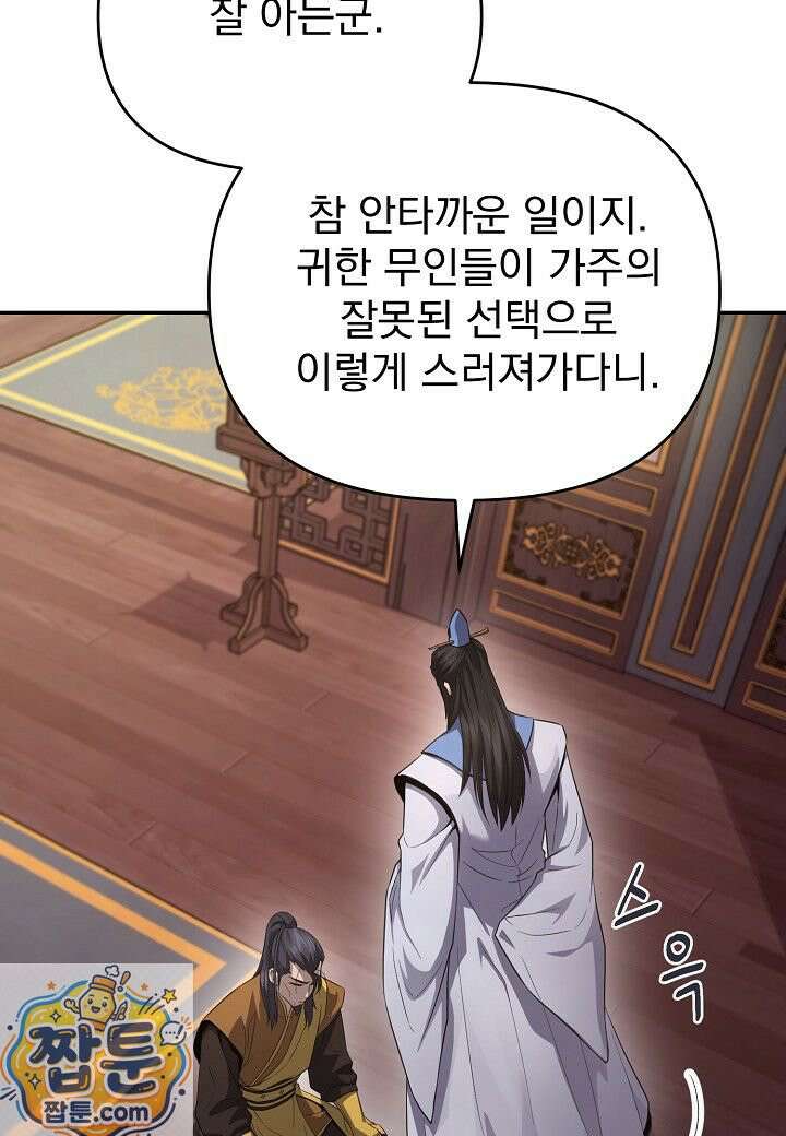 흑백무제 55화 115