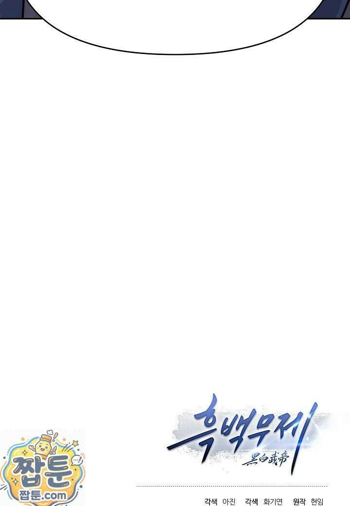 흑백무제 55화 120