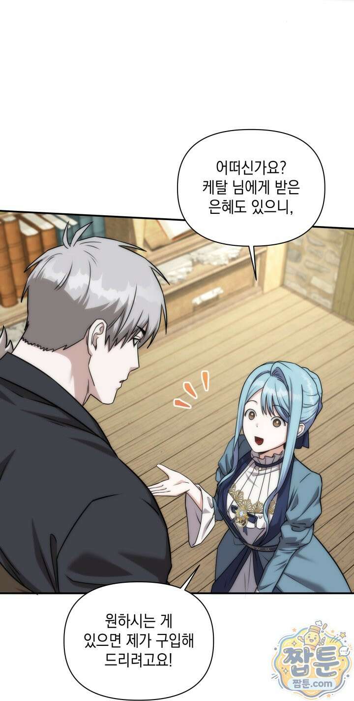 판타지 세계 속 바바리안으로 살아가기 63화 6