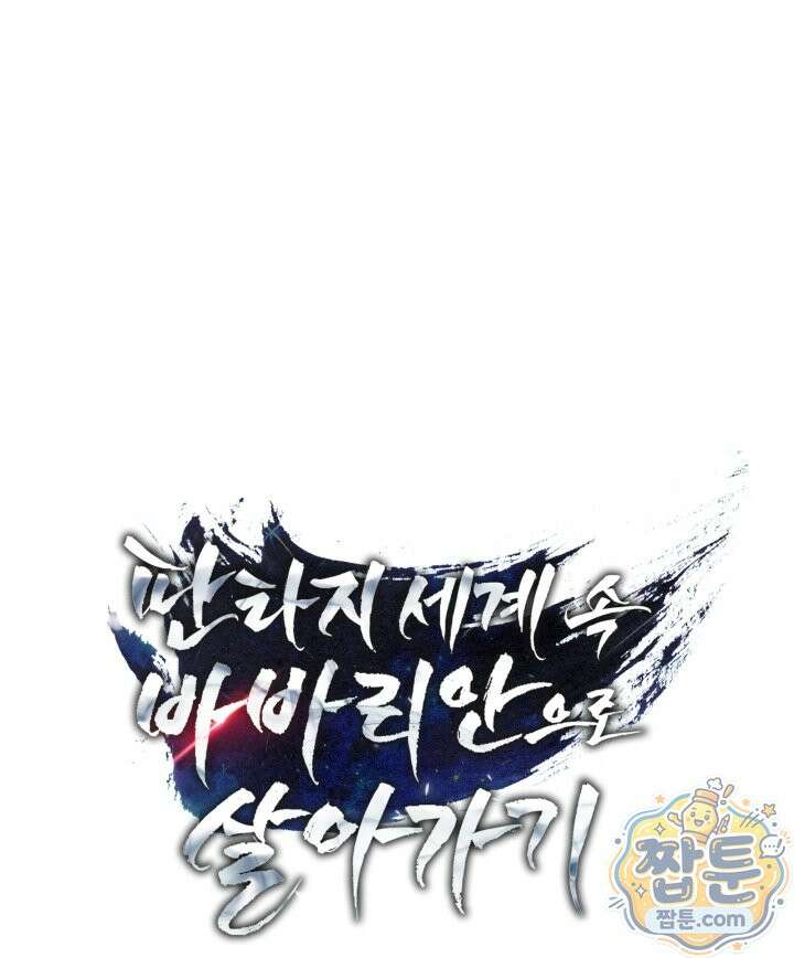 판타지 세계 속 바바리안으로 살아가기 63화 8