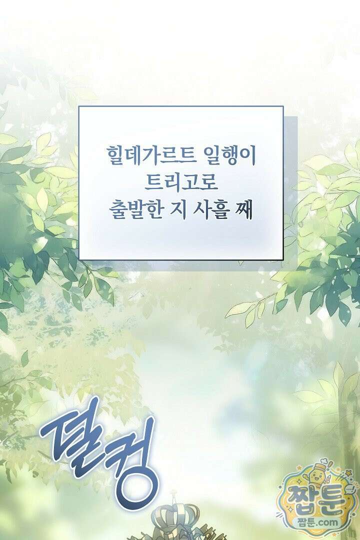 황후님의 바늘 75화 1