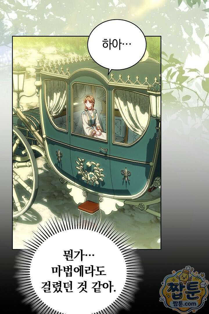 황후님의 바늘 75화 3