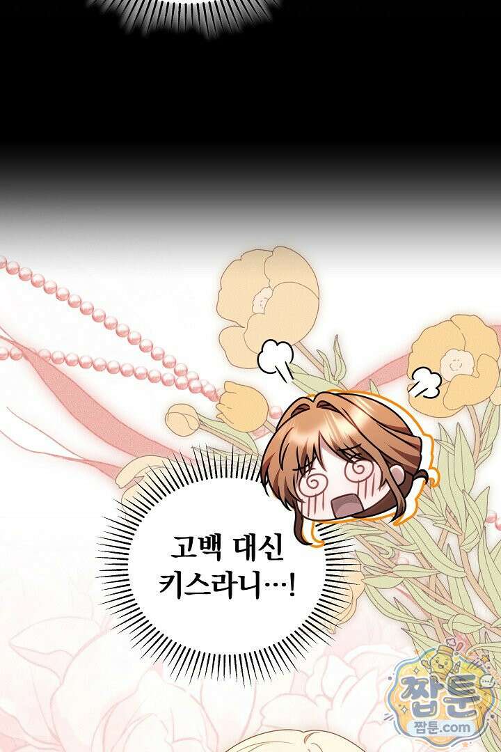 황후님의 바늘 75화 4